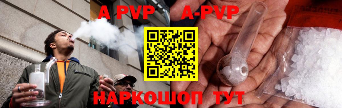 Альфа ПВП Соль  А ПВП Crystall  Вход с VPN  А ПВП  наркотики  Кунгур  Альфа ПВП СК 