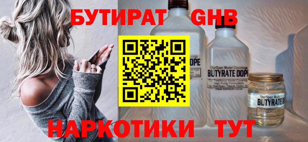 БУТИРАТ  Вход с VPN  Кунгур  БУТИРАТ Butirat 