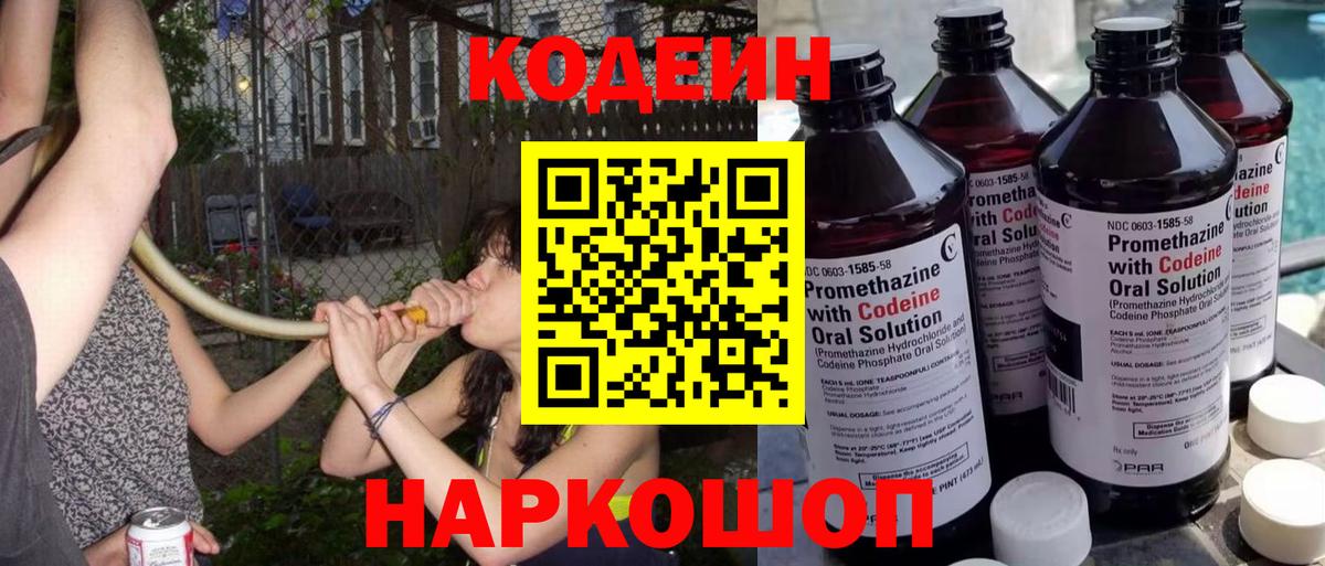 Кодеиновый сироп Lean напиток Lean (лин) Кунгур