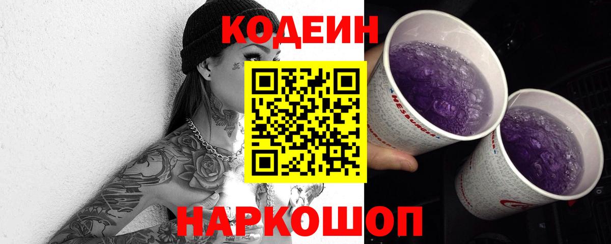Кунгур  Кодеин напиток Lean (лин)  Вход с VPN 