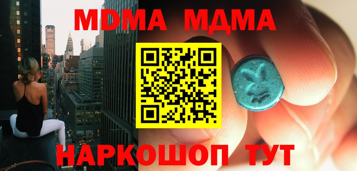 МДМА кристаллы  Вход с VPN  MDMA VHQ  Кунгур 
