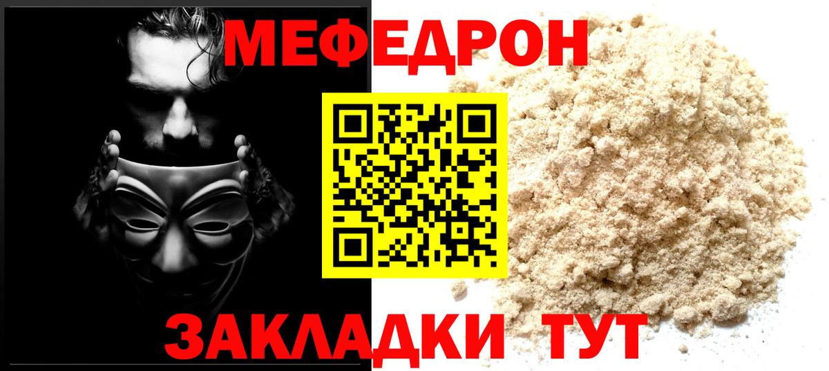Мефедрон кристаллы Кунгур
