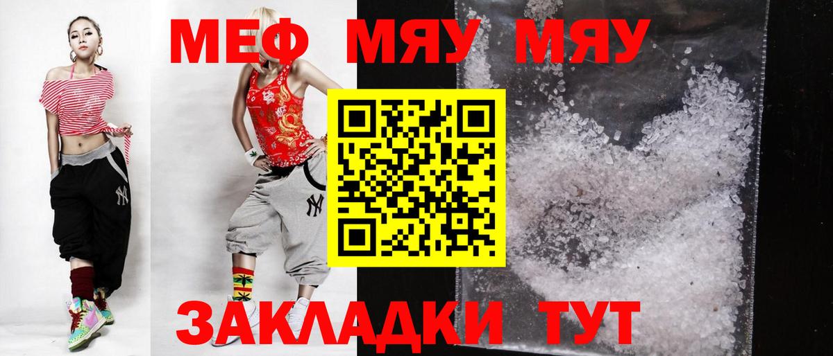 Кунгур  МЯУ-МЯУ 4 MMC  Мефедрон VHQ  МЯУ-МЯУ  Вход с VPN 